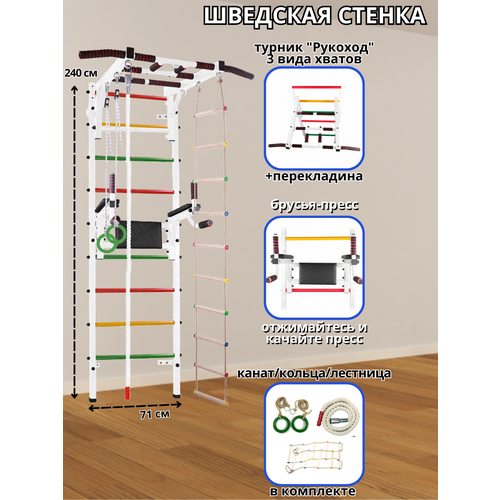 Шведская стенка Аста-91 + Брусья-пресс, Канат, Кольца, Лестница и Турник 