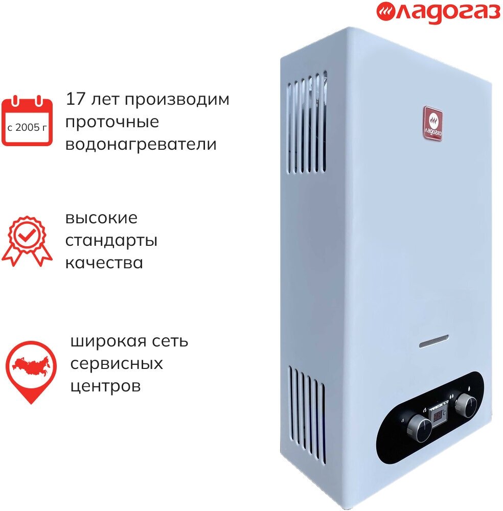 Проточный газовый водонагреватель Ладогаз ВПГ 10S-01