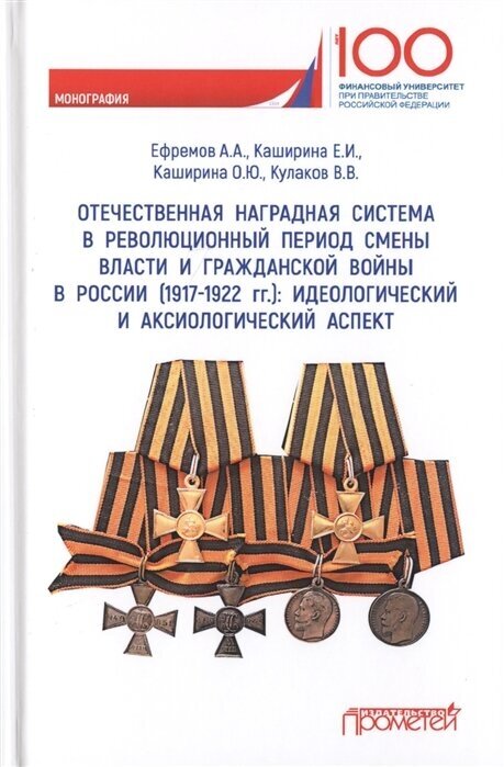 Отечественная наградная система в революционный период смены власти и гражданской войны в России - фото №1