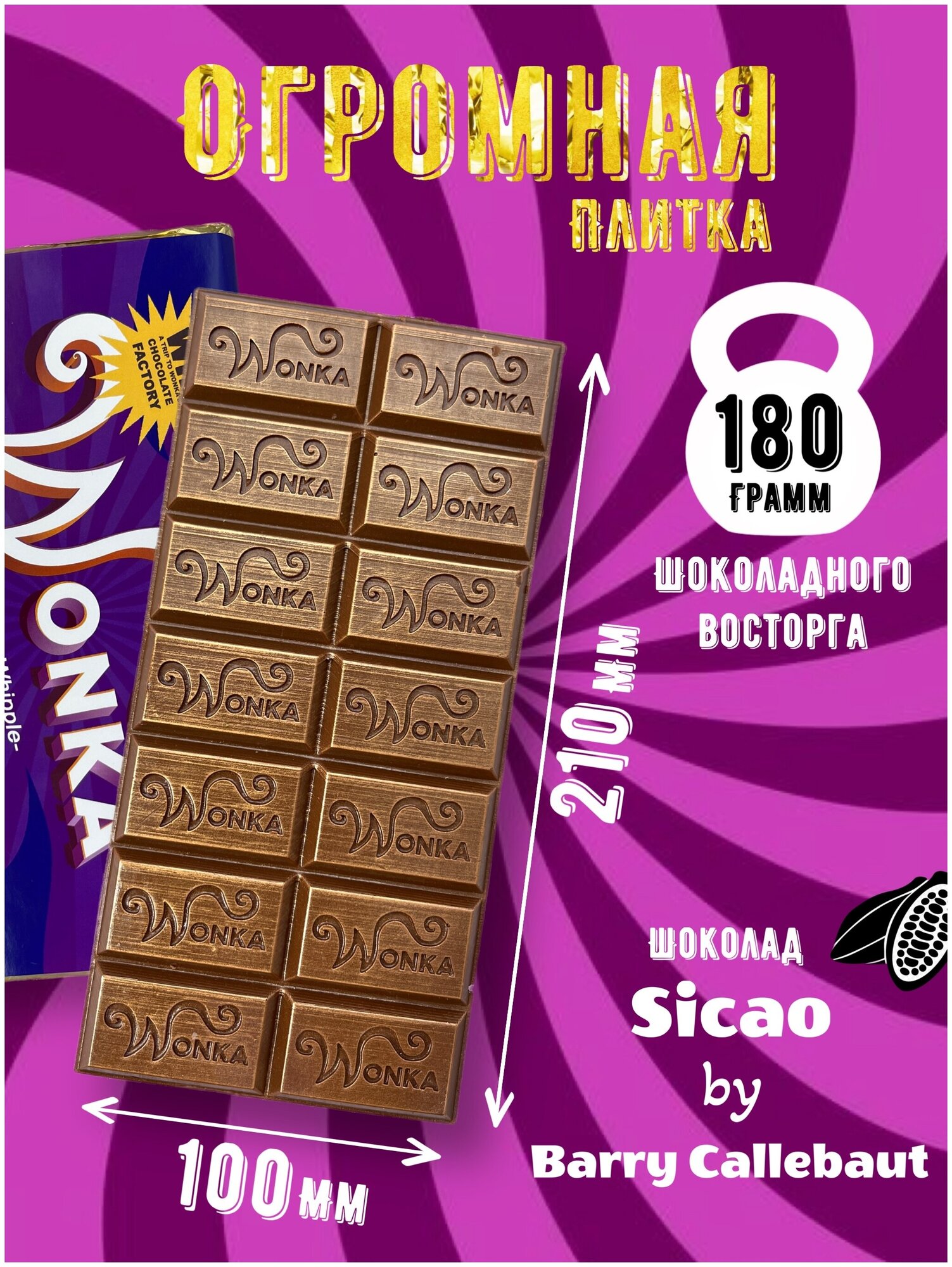 Шоколад WONKA. 2 шоколадные плитки Вилли Вонка с золотым билетом 180 грамм микс (белая+молочная) - фотография № 3