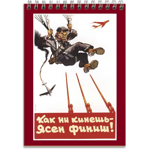 блокнот плакат ссср серия космос вар 2 Блокнот плакат СССР серия Смотри в оба! в5
