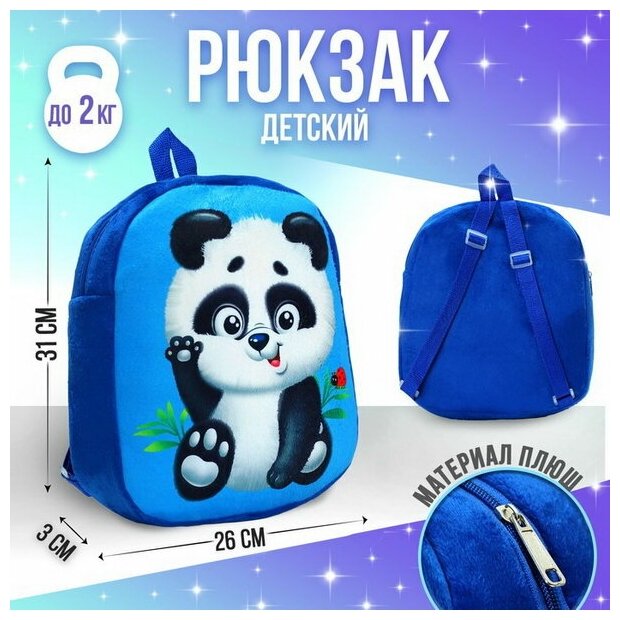 Milo toys Детский рюкзак «Пандочка», 31×26 см