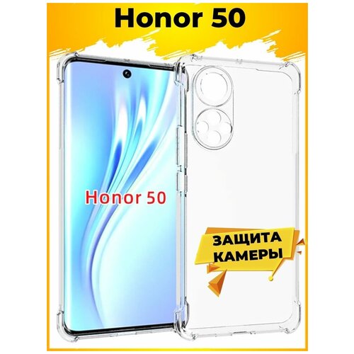 Brodef Shield Силиконовый противоударный чехол для Huawei Honor 50 / Huawei Nova 9 прозрачный чехол задняя панель накладка бампер mypads пушистик для huawei honor 50 huawei nova 9 противоударный