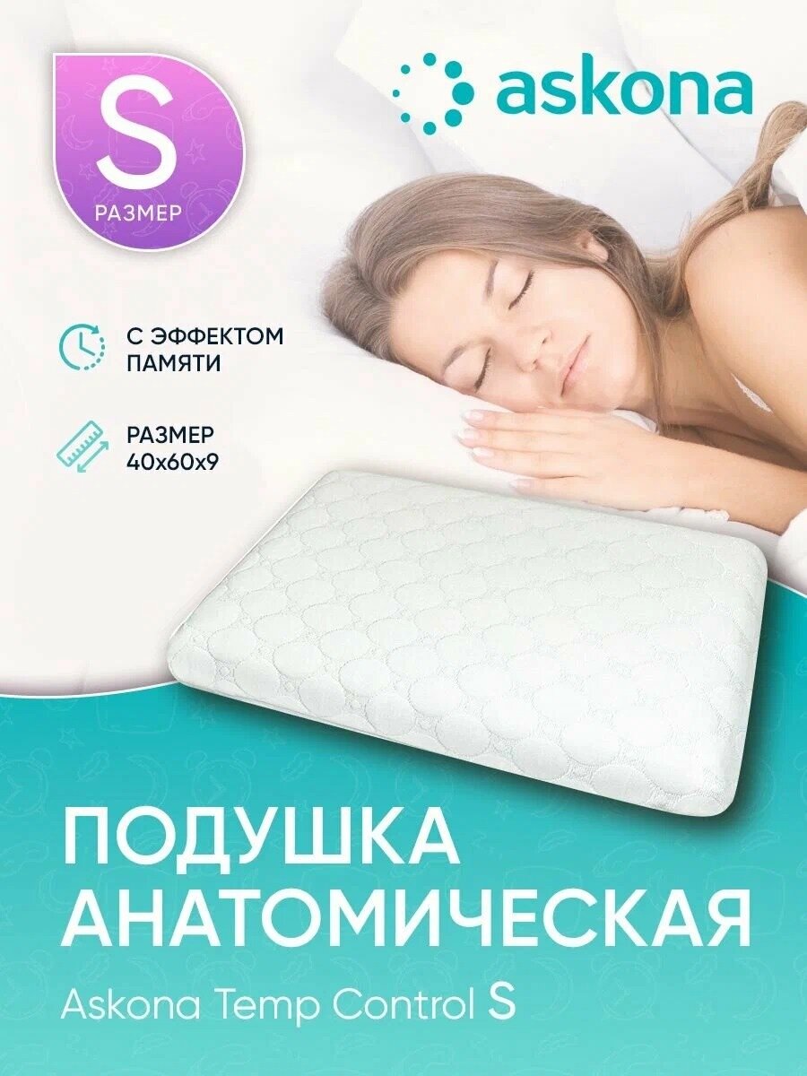 Подушка Temp Control S