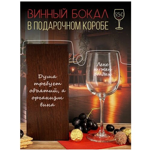 Бокал, фужер для вина, винный бокал в подарочной коробке, Надпись - 151