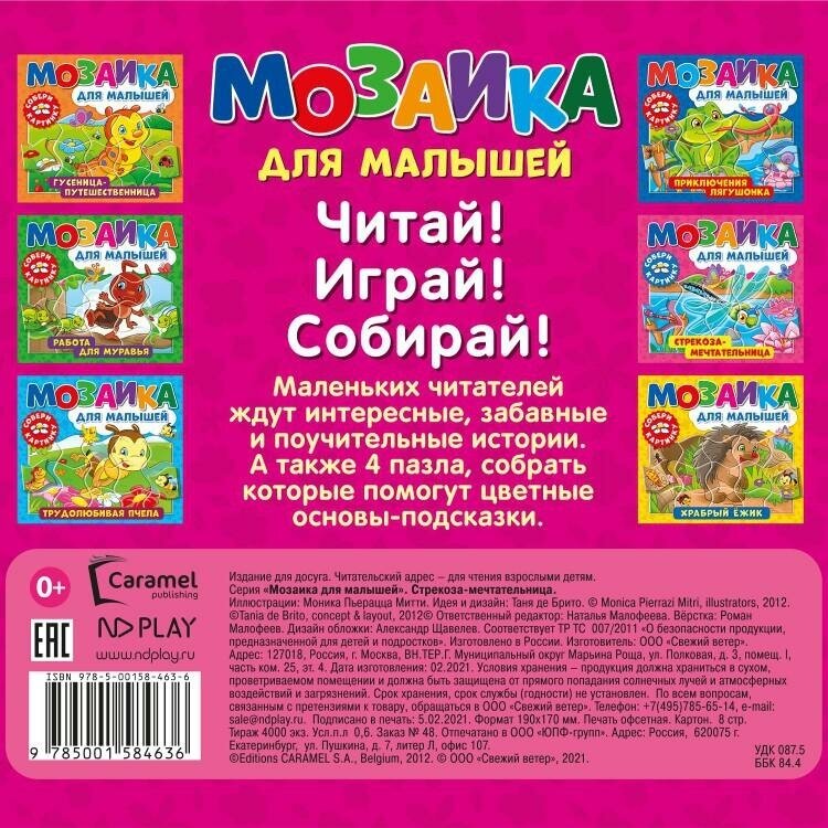 Мозаика для малышей. Стрекоза-мечтательница - фото №3