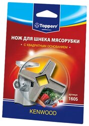 Topperr нож для мясорубки, кухонного комбайна 1605