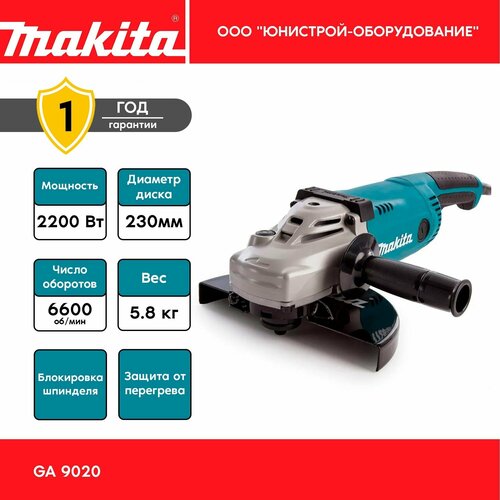 Машина шлифовальная угловая Makita 9020GA 230мм2000Вт6000обмин 1113000₽