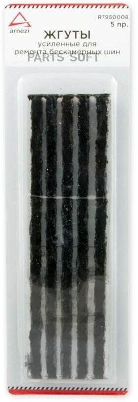 ARNEZI R7950008 Набор жгутов усиленных для ремонта бескамерных шин 5пр. ARNEZI