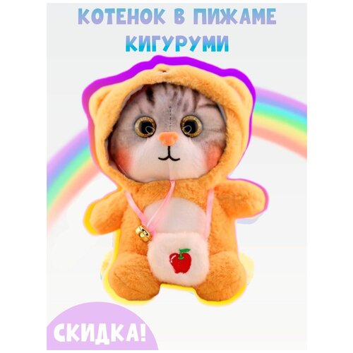 Игрушка Котик в кигуруми-пижаме