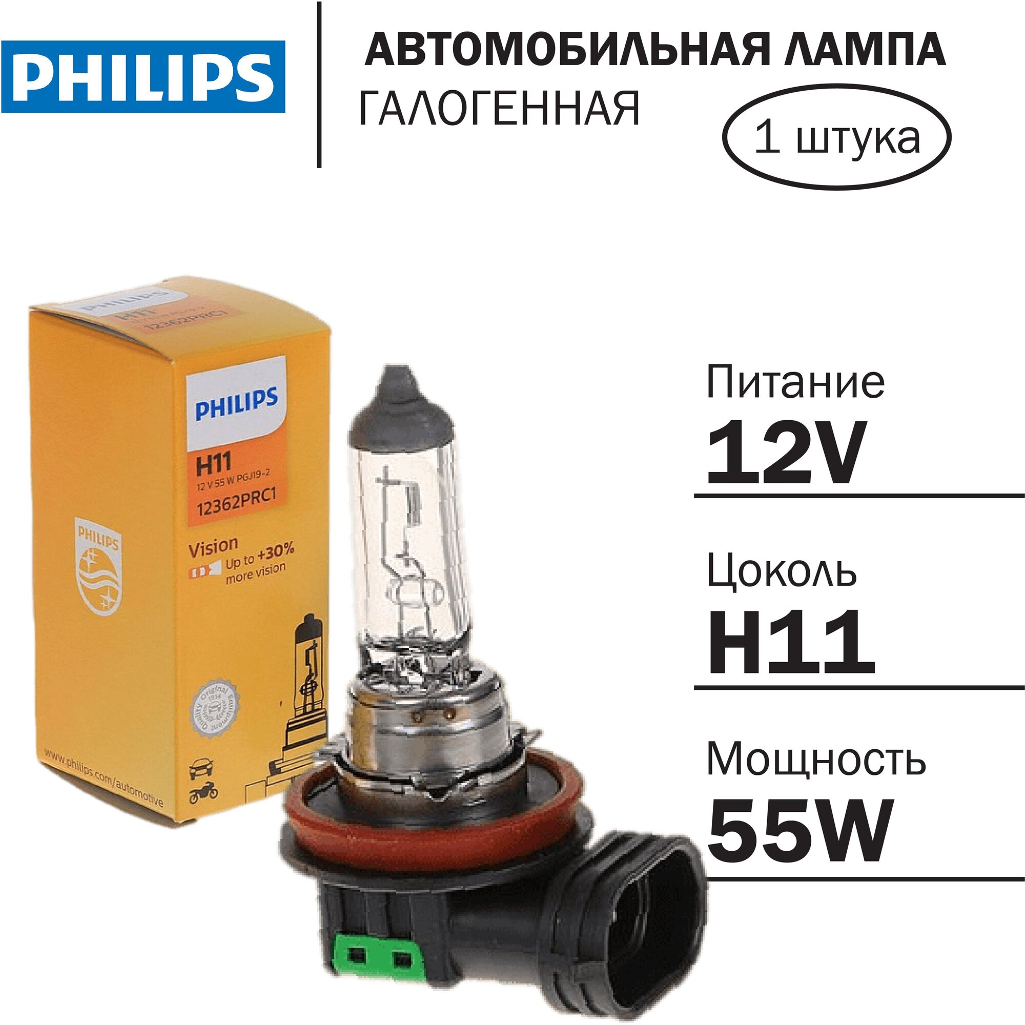 Галогенная лампа Philips H11 (55W 12V) Original 1шт PGJ19-2 C1