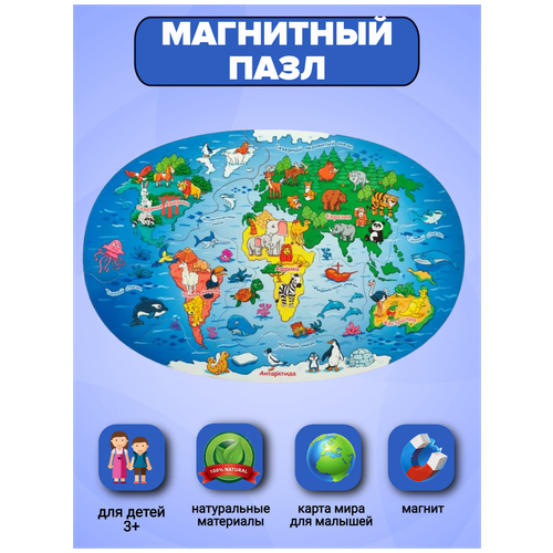 ToySib/Развивающая игрушка для малышей магнитный пазл карта мира