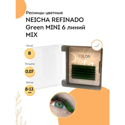 NEICHA Ресницы для наращивания зеленые REFINADO Color Green MINI 6 линий B 0,07 MIX (8-13)