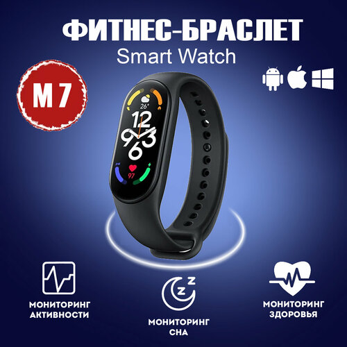 Умный фитнес-браслет черный Smart Band M7М7 с измерением артериального давления и шагомером умные часы смарт часы 89800₽