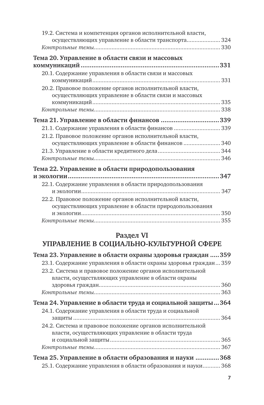 Административное право 6-е изд., пер. и доп. Учебник для СПО - фото №8