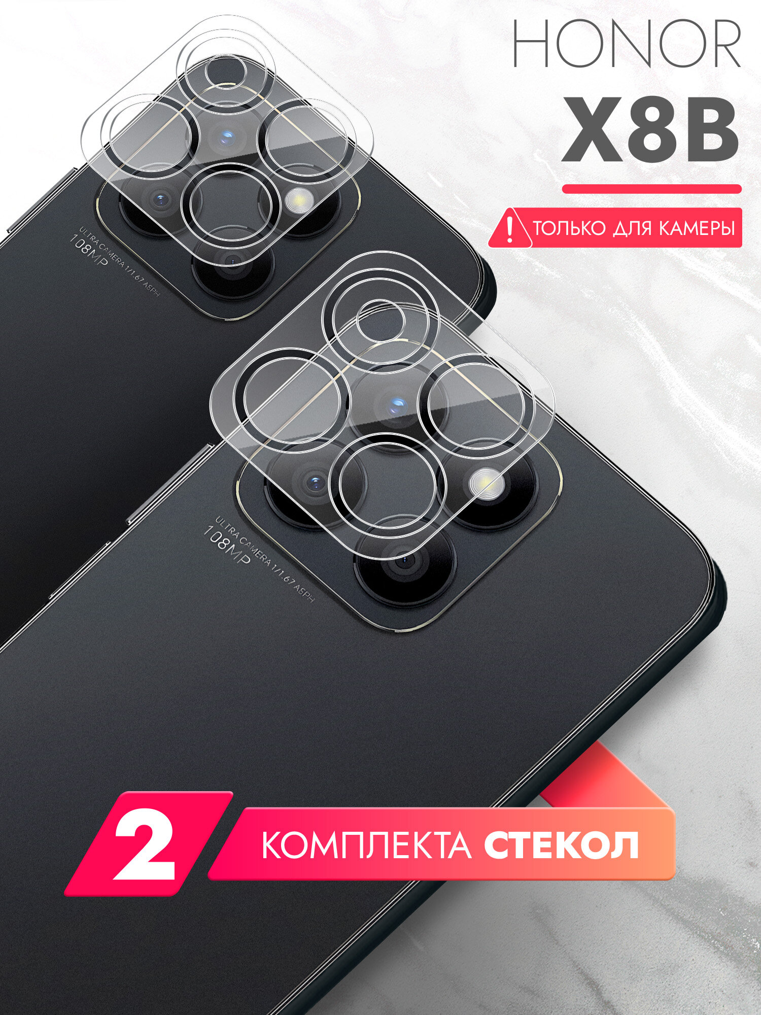 Защитное стекло для Honor X8b (Хонор Х8б) на Камеру 2 шт (гибридное: пленка+стекловолокно) прозрачное силиконовая клеевая основа тонкое Hybrid Glass Brozo