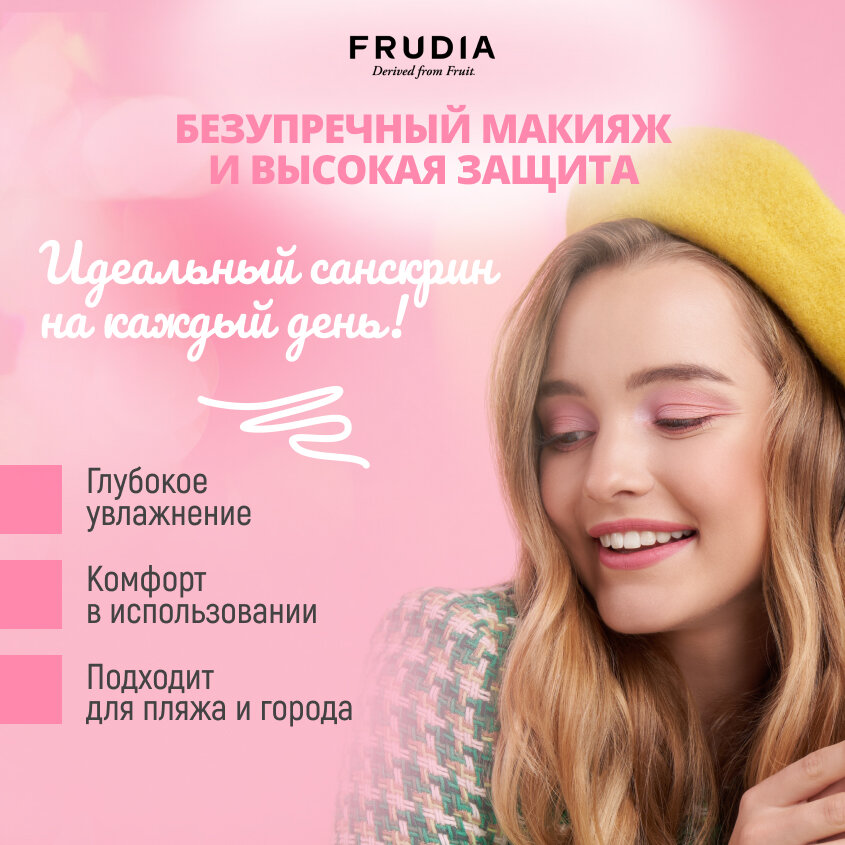 FRUDIA Крем-праймер солнцезащитный с матирующим эффектом SPF50+/PA+++ / All Day Velvet, 40 гр - фото №3