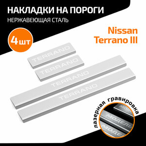 Накладки на пороги AutoMax для Nissan Terrano III 2014-2017 2017-н. в, нерж. сталь, с надписью, 4 шт, AMNITER01
