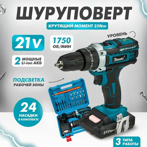 Аккумуляторная дрель-шуруповерт MASAKI с 2 скоростями и подсветкой 24 насадки 21 В 2 АКБ в кейсе 485000₽