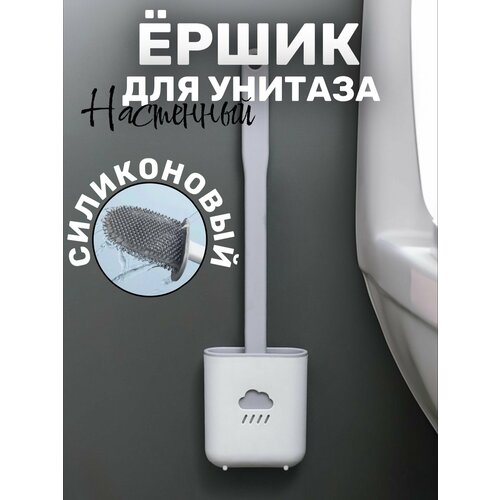 Ершик для унитаза силиконовый настенный 230₽