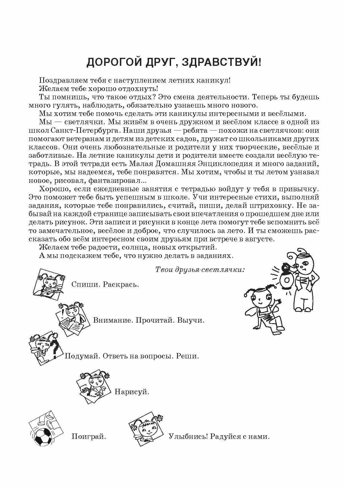 Веселые каникулы светлячков. Летняя тетрадка для второклассников - фото №5