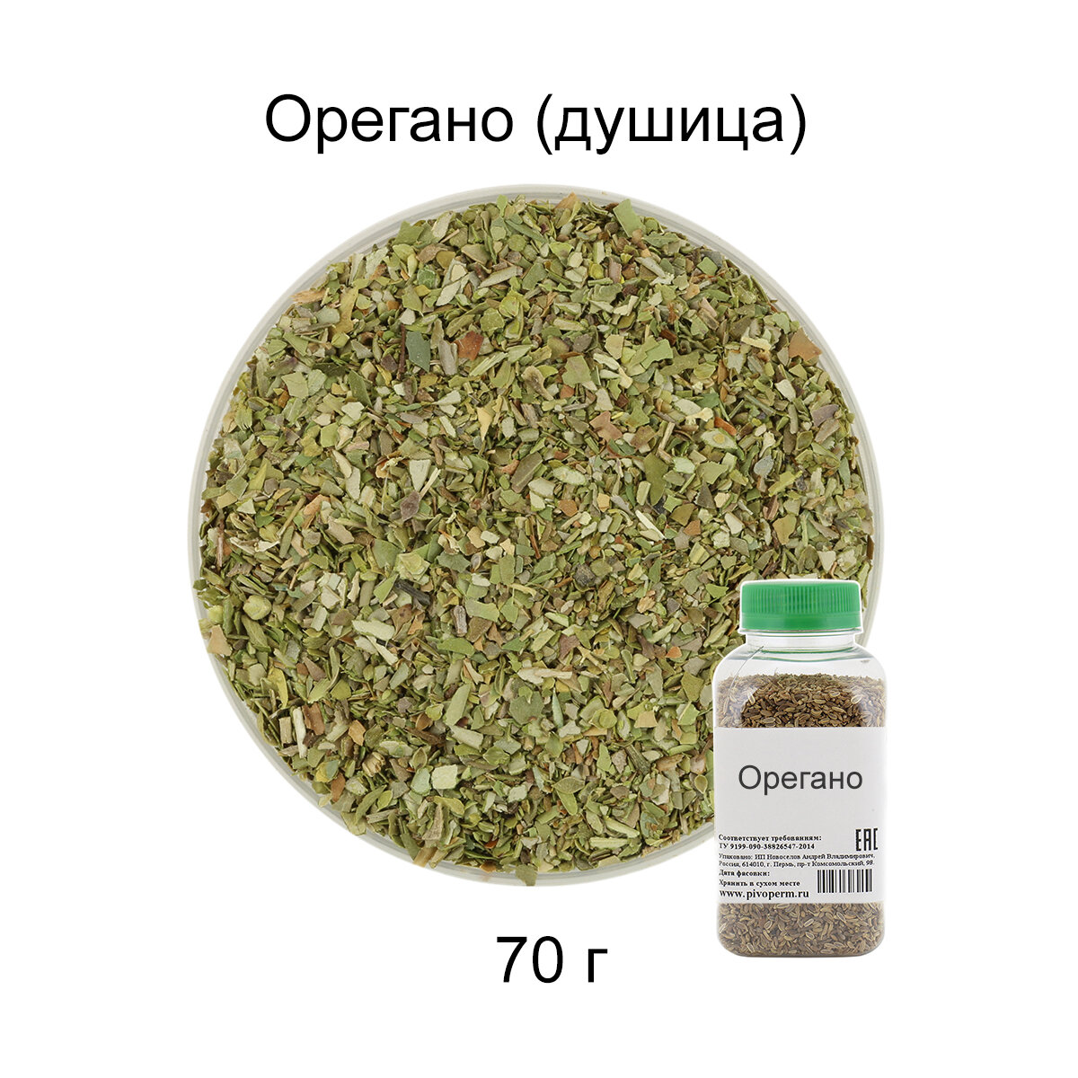 Орегано (душица) 80 г