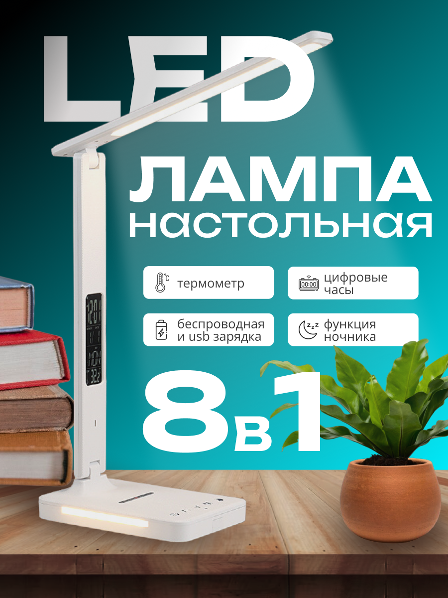 LED лампа настольная светодиодная для дома и офиса