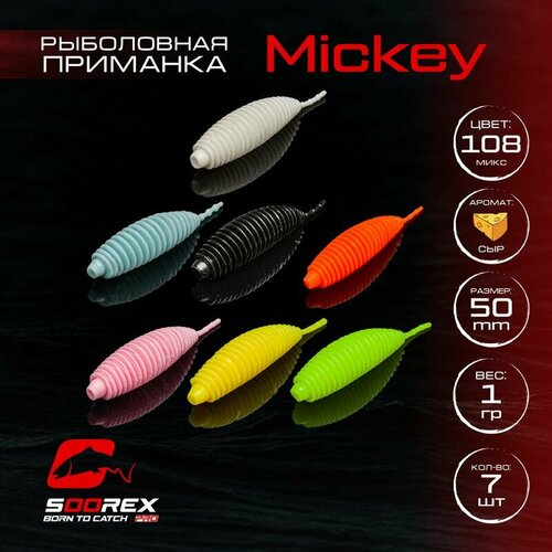 Силиконовые приманки для рыбалки Soorex Pro MICKEY 50 mm, Сыр, ц.108(MIX 1)