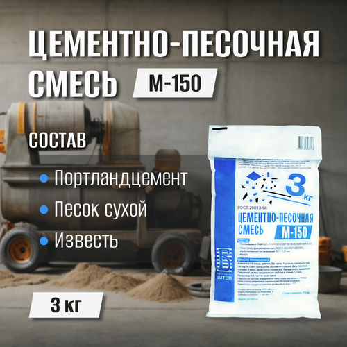 смесь цементно песчаная цпс м150 baumax универсальная 50 кг Цементно песчаная смесь Витеп ЦПС М 150 3 кг.