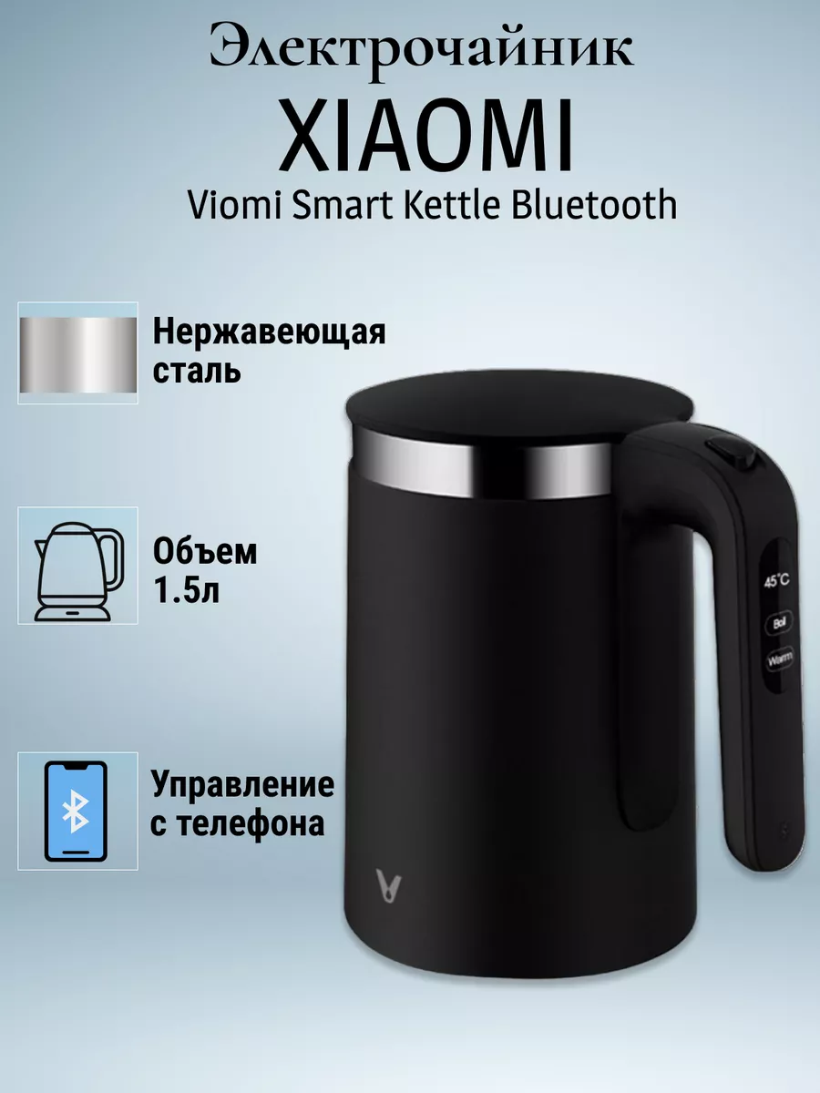 Электрический чайник Xiaomi Viomi Smart Kettle Bluetooth, черный