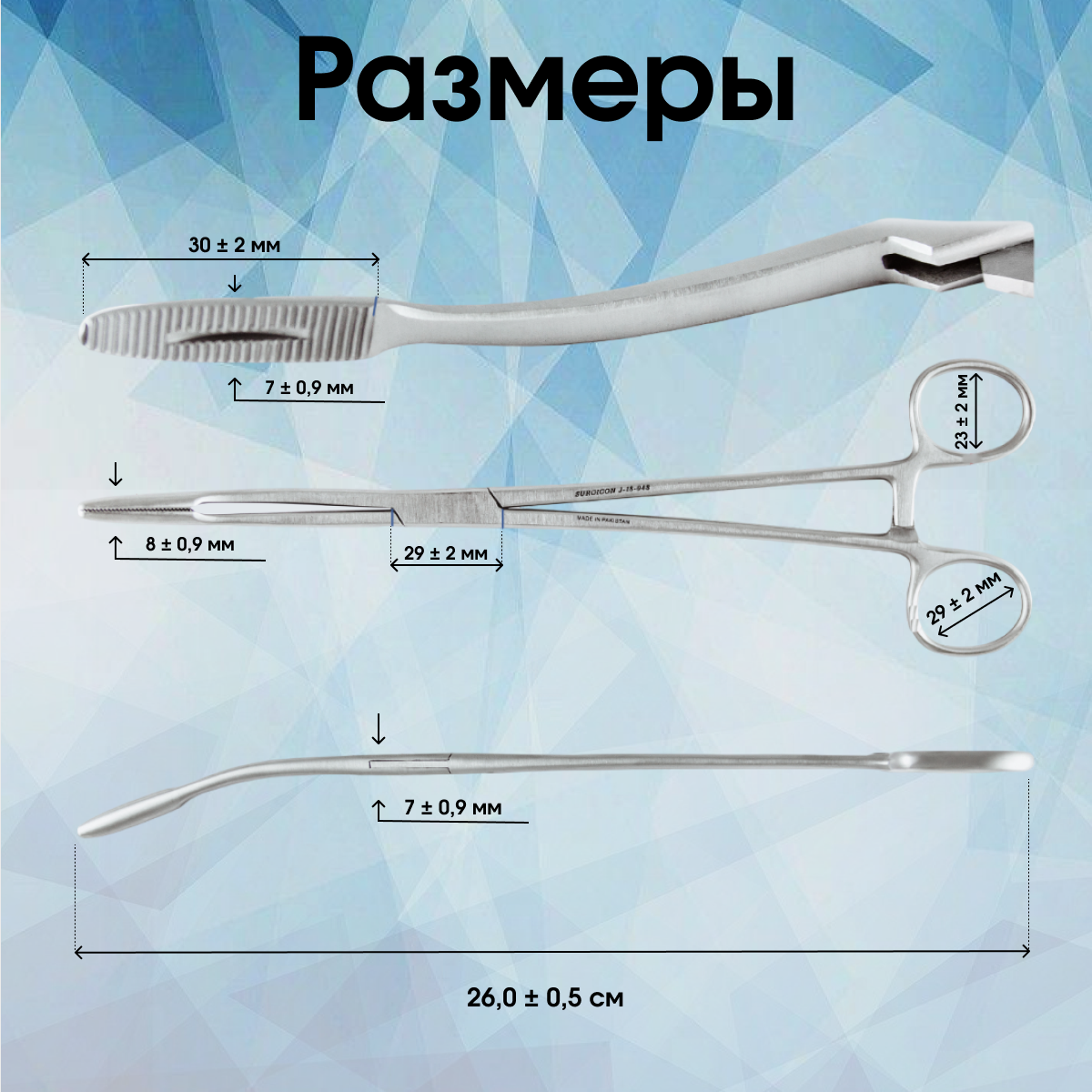 Зажимной инструмент Корнцанг изогнутый 260 мм Surgicon, Пакистан