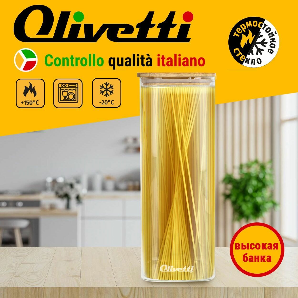 Банка для сыпучих продуктов Olivetti GFC214 2 л для кофейных зерен, круп и спагетти, герметичная крышка из бамбука, можно мыть в посудомоечной машине