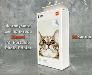 Бумага Xiaomi 50х76мм Mi Portable Photo Printer Paper, 50 л, 40 м, белый