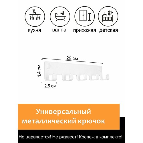 Вешалка настенная для полотенец и одежды, крючки для ванной, ключница, крючки в детскую, на кухню