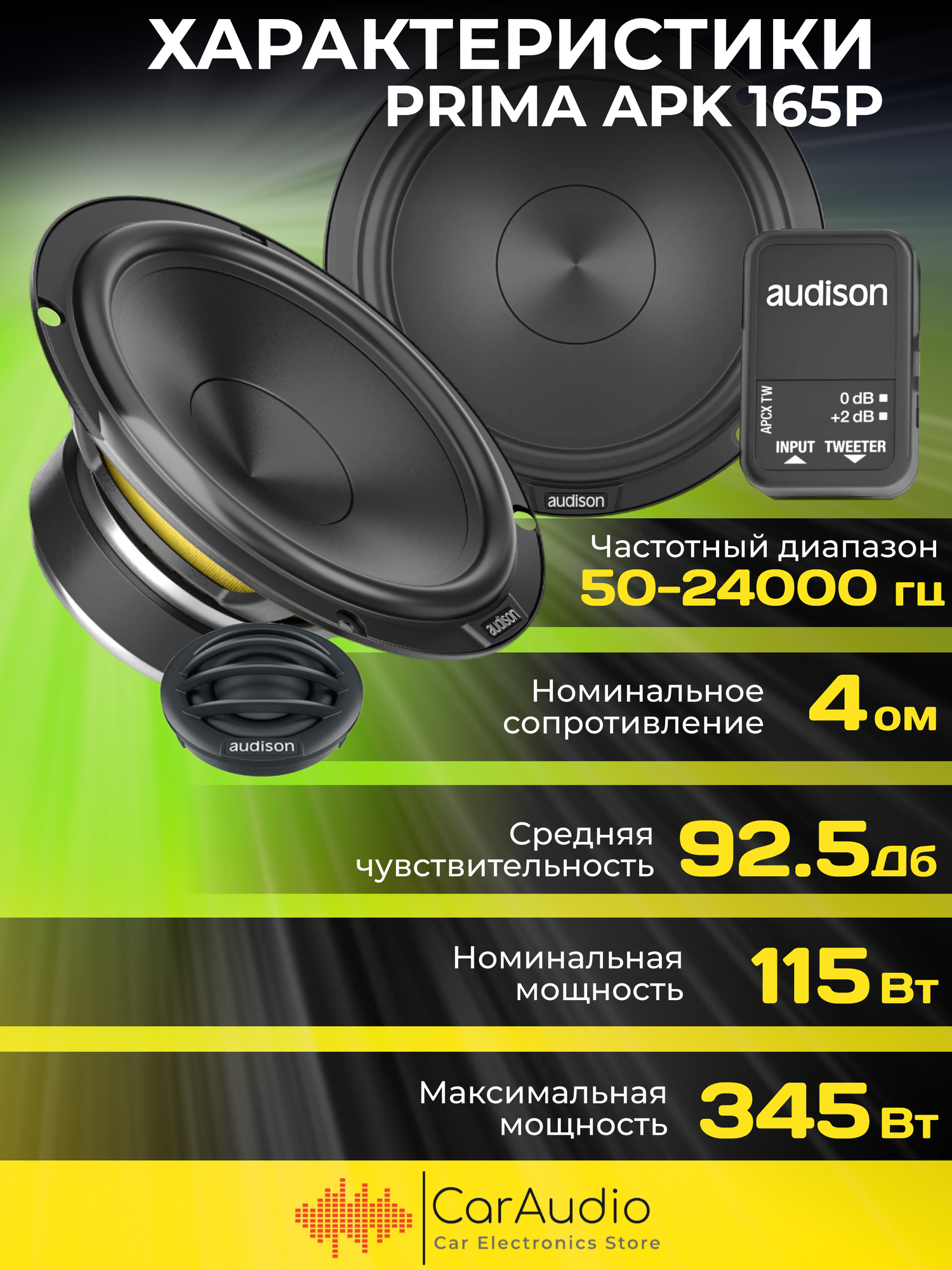 Автоакустика Audison APK 165 P Kit - фото №11