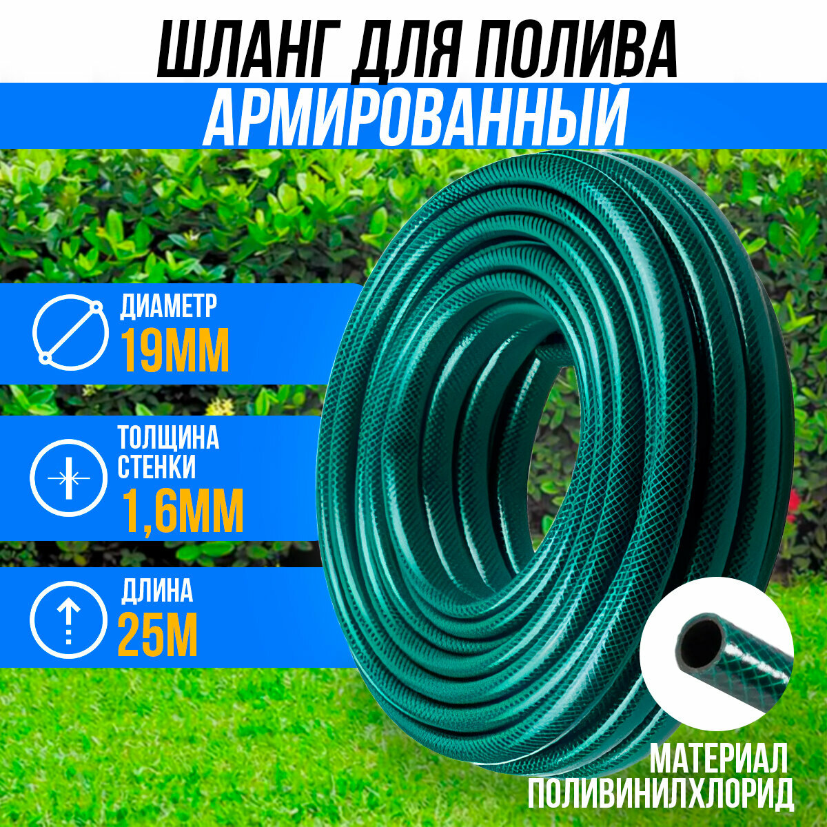 Шланг поливочный Метеор (армированный, ПВХ, 3/4", 25 м) ЗПШ - фото №9