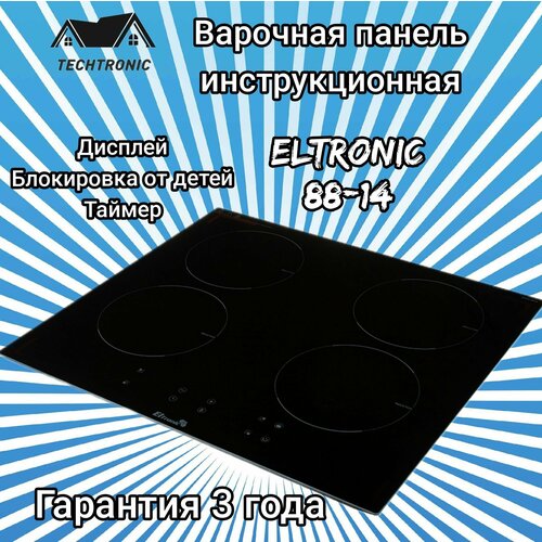 Варочная панель индукционная ELTRONIC 88-14 4 конфорки черная 1748300₽