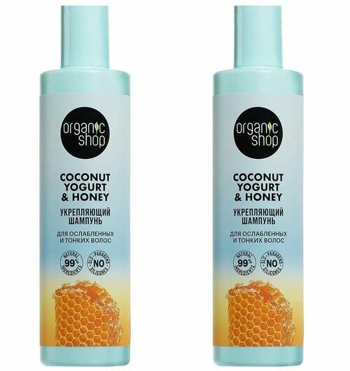 Organic Shop Шампунь Coconut yogurt для ослабленных волос Укрепляющий, 280 мл, 2 шт
