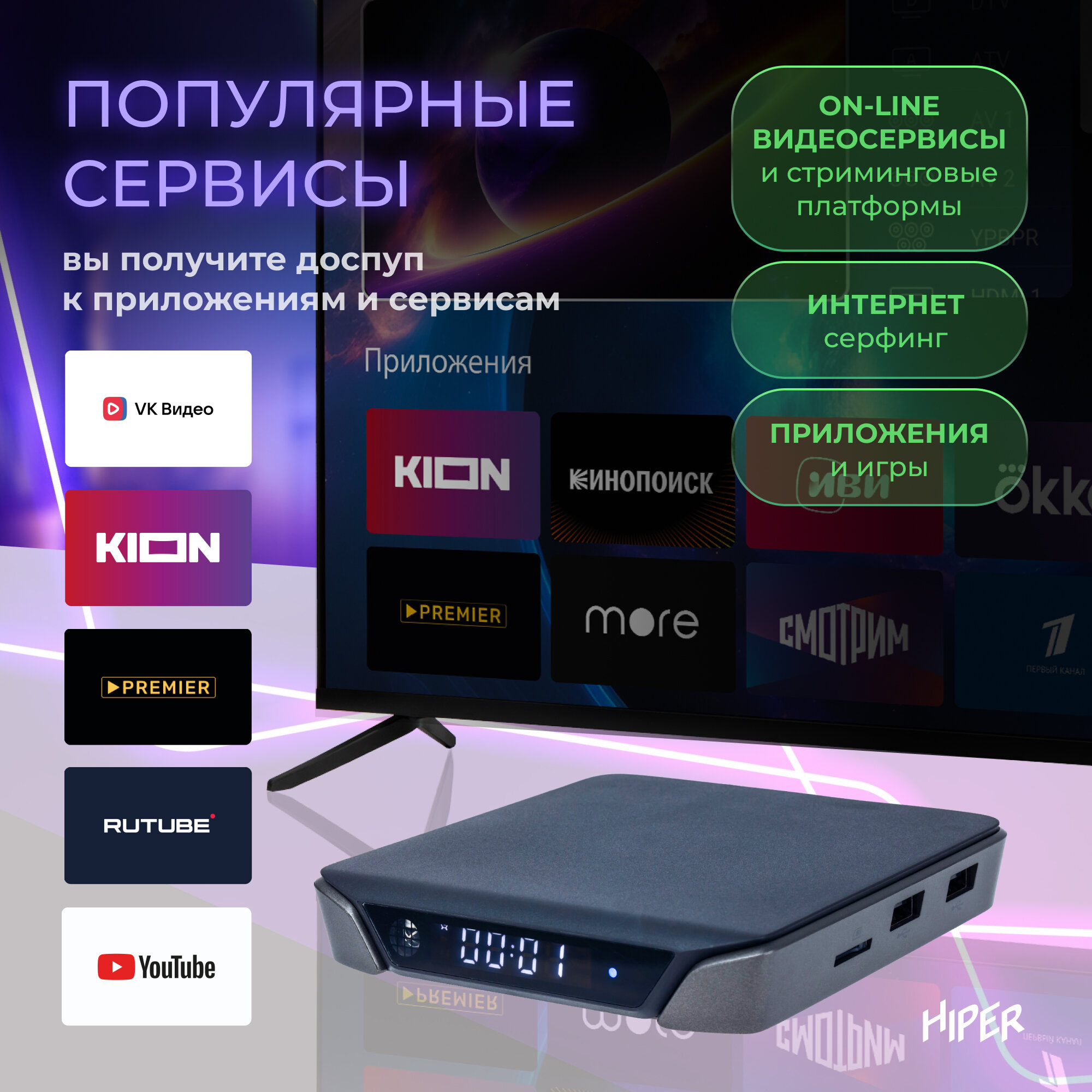 Смарт тв приставка для цифрового ТВ HIPER MEDIA ATV 4K 2/16 Гб, Wi-Fi 2.4, Ultra HD 4K, HDR