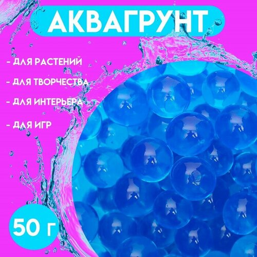 UPAK LAND Аквагрунт синий, 50 г