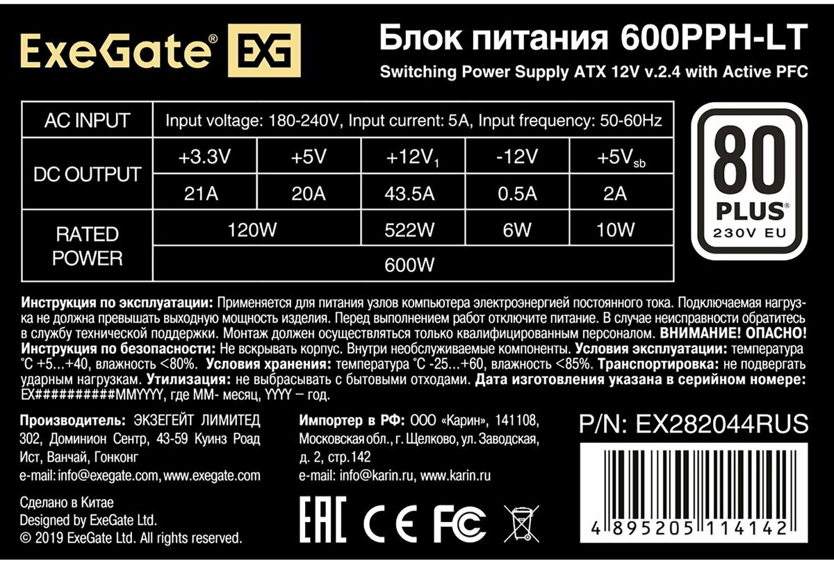 Блок питания ATX 600 Вт Exegate 600PPH-LT EX282044RUS - фото №7