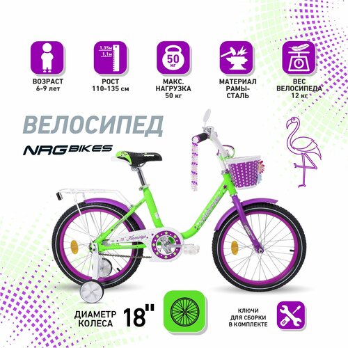 Велосипед детский NRG Bikes FLAMINGO 18