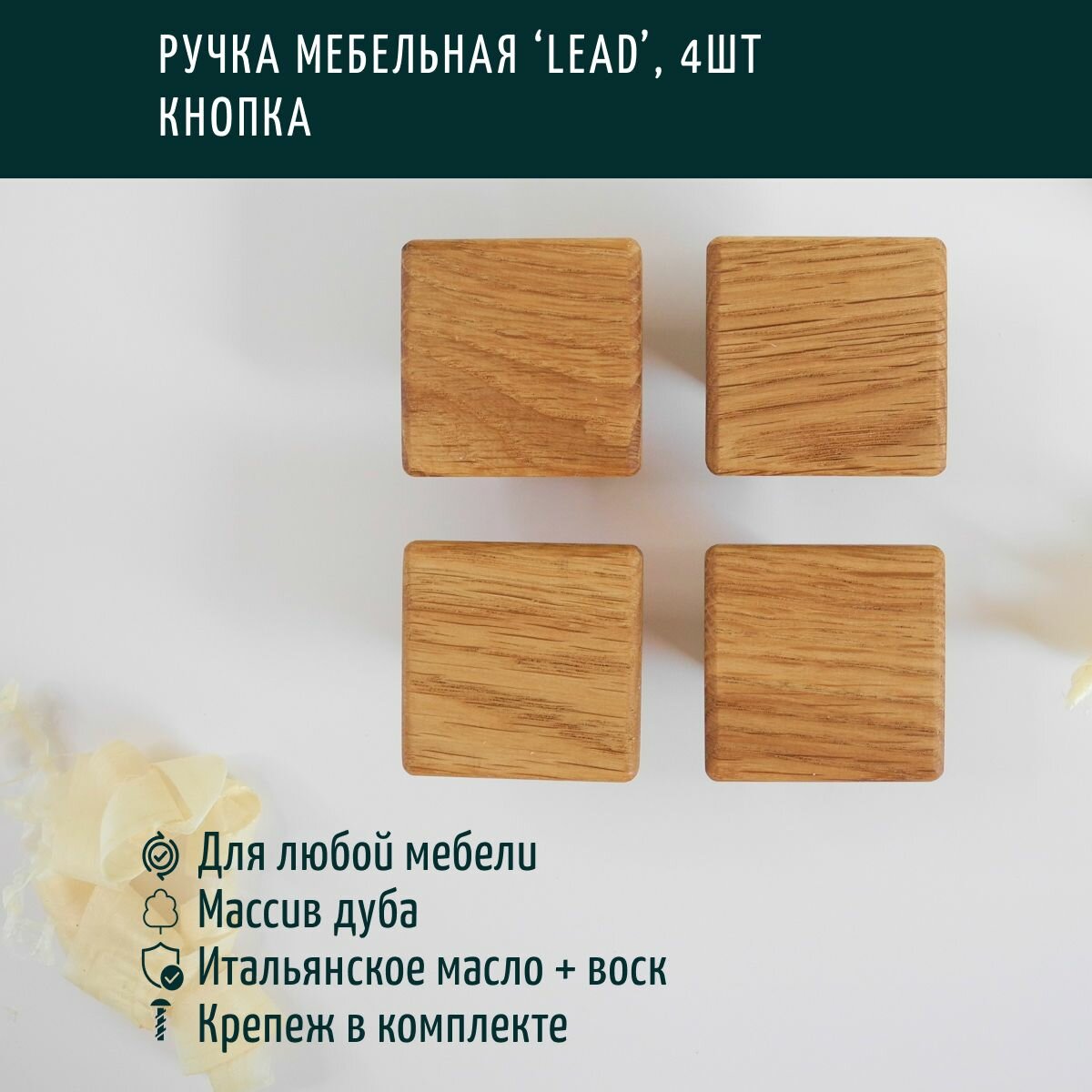 Ручка мебельная деревянная кнопка Леонидыч 'Lead' дуб 4 шт