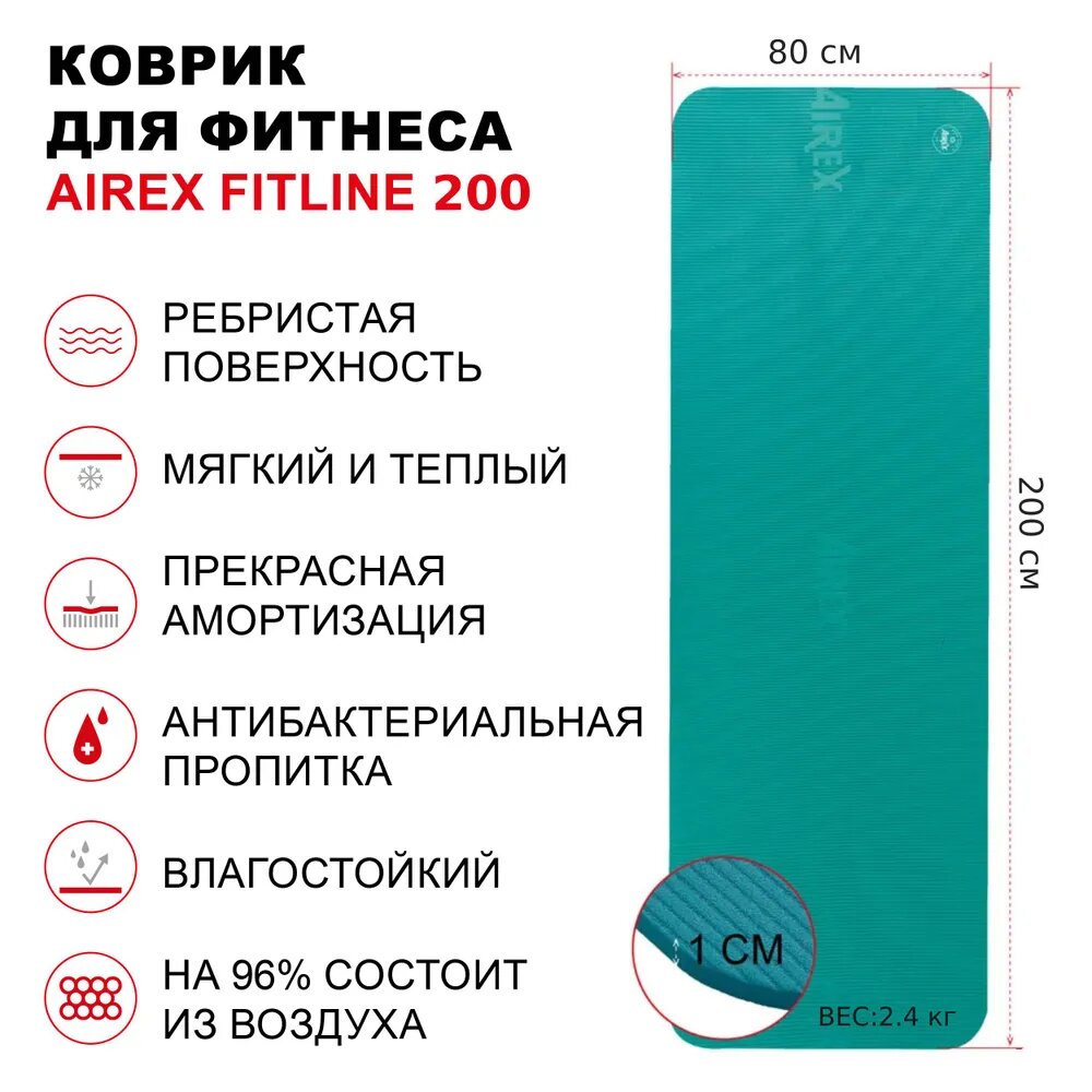 Коврик гимнастический для фитнеса AIREX Fitline 200, 200х80х1 см, цвет морской волны