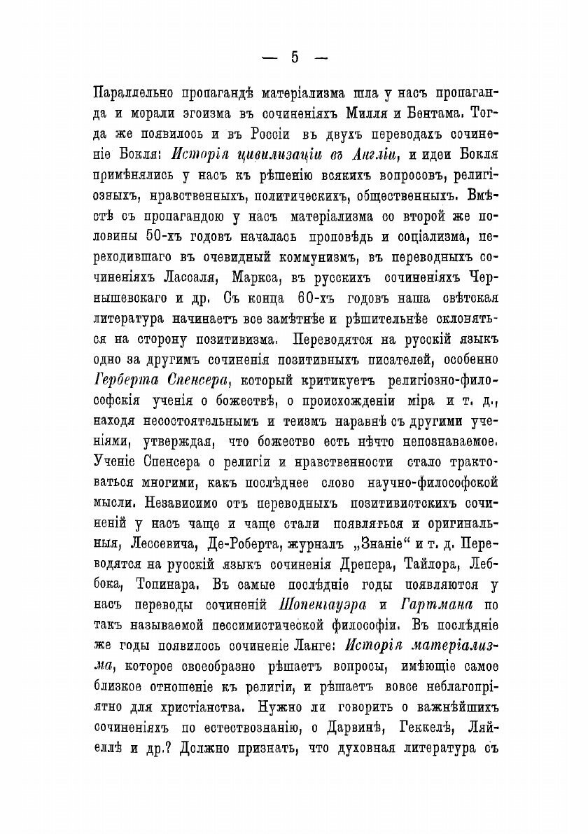 Книга Восемь бесед высокопреосвященного Никанора. Против графа Льва Толстого - фото №7