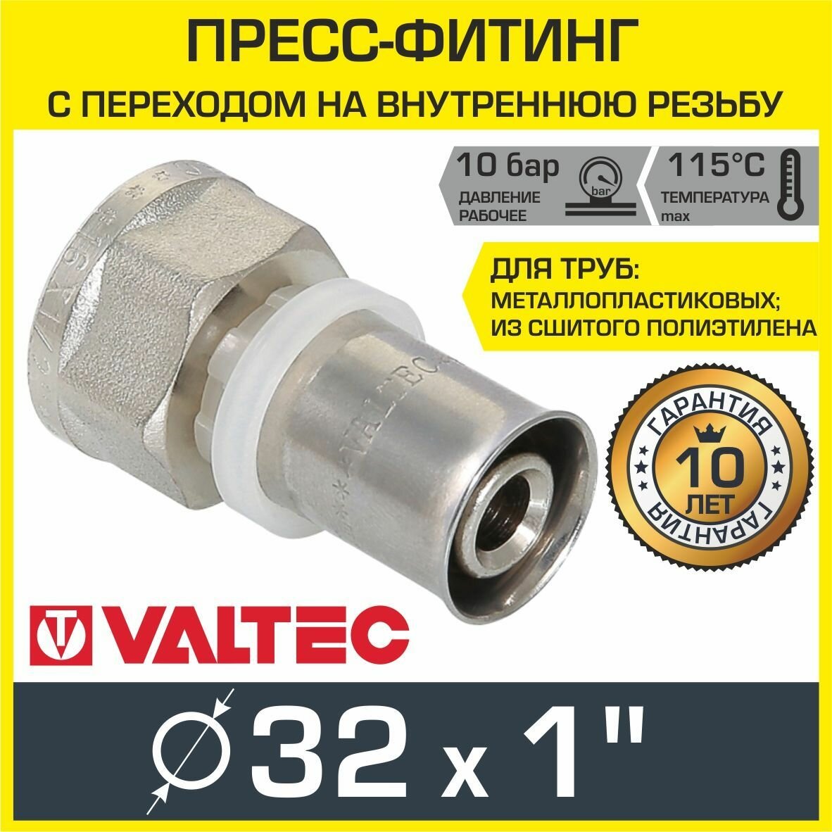 Пресс-фитинг VALTEC 32 мм с переходом на вн. р. 1" прямой