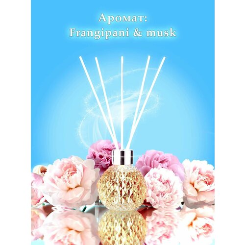 Диффузор для дома ароматический с палочками, ароматизатор парфюм Frangipani & Musk 100 мл, 5 палочек, AnnBleor