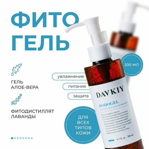 Увлажняющий фитогель для лица и тела DODOGEL с экстратом алое-вера и фитодистиллятом лаванды