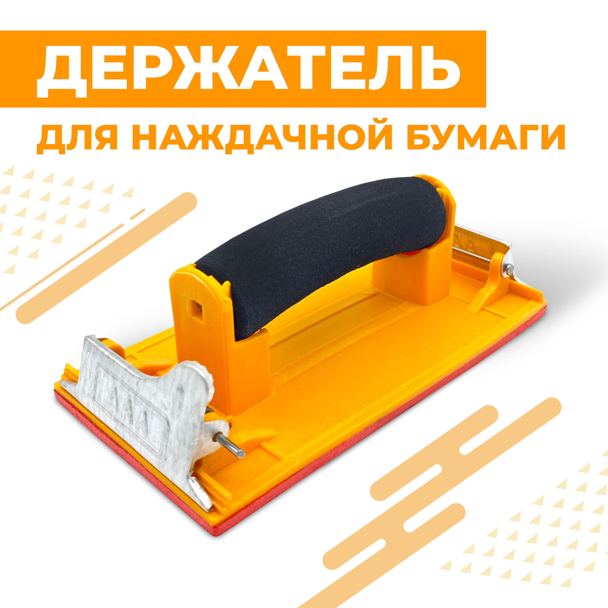 фото Держатель для наждачной бумаги Boomshakalaka, 180 х 85 мм, для дерева, для полировки стен, шлифовальный блок, цвет желтый