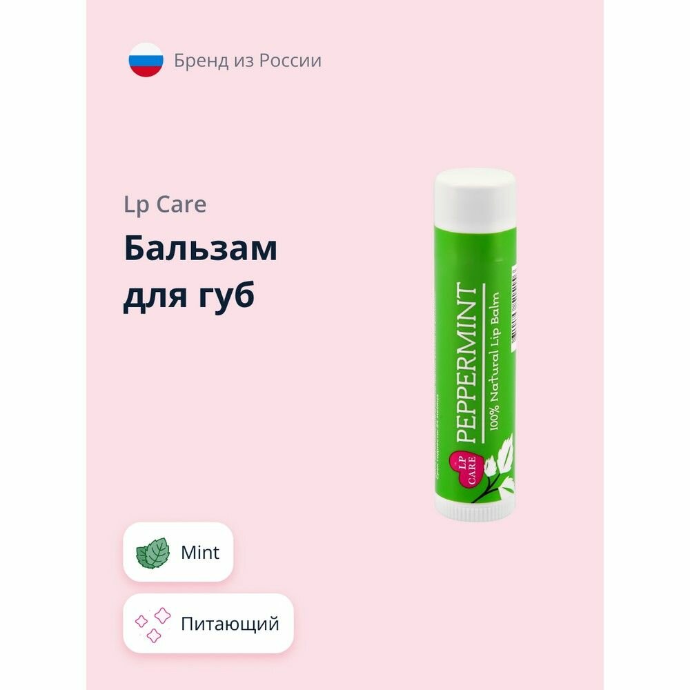 Бальзам для губ LP CARE ECO Мята 4,5 мл